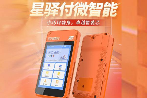 城区国通微电签POS机